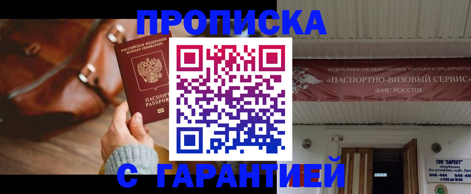 временная прописка в Судаке