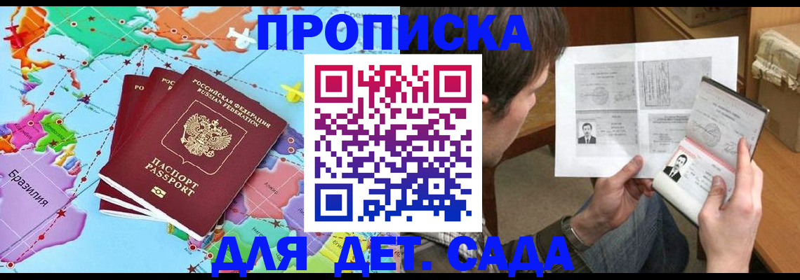 прописка законно в Судаке